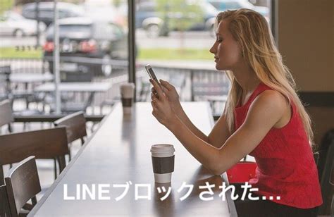 彼女 line ブロック|まさかの彼女がLINEをブロック！理由4つと解決策を教えます。.